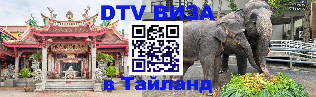 DTV Visa Thailand — прайс и условия, виза без дополнительных документов - 